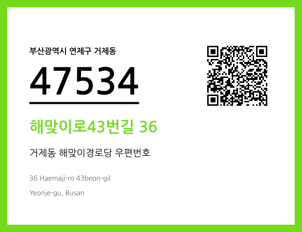 CC BY 4.0 우편주소 및 도로명주소 QR코드 이미지 CC BY 4.0