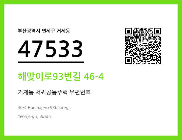 CC BY 4.0 우편주소 및 도로명주소 QR코드 이미지 CC BY 4.0
