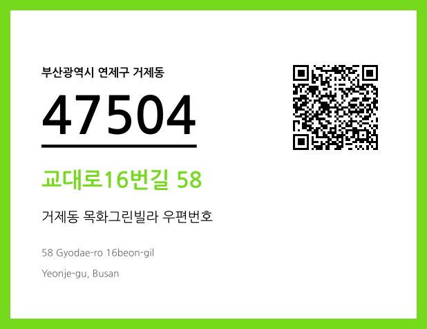 CC BY 4.0 우편주소 및 도로명주소 QR코드 이미지 CC BY 4.0