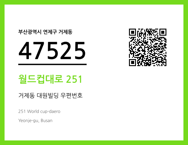 CC BY 4.0 우편주소 및 도로명주소 QR코드 이미지 CC BY 4.0