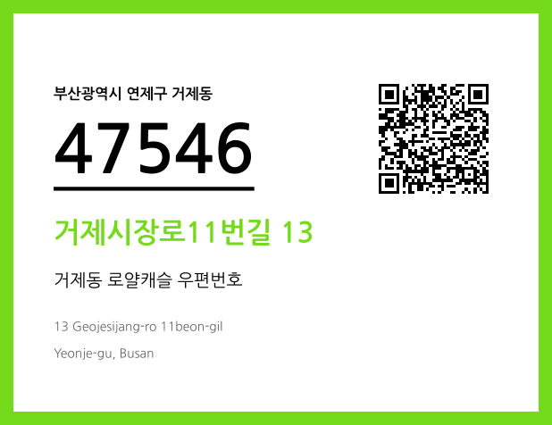 CC BY 4.0 우편주소 및 도로명주소 QR코드 이미지 CC BY 4.0