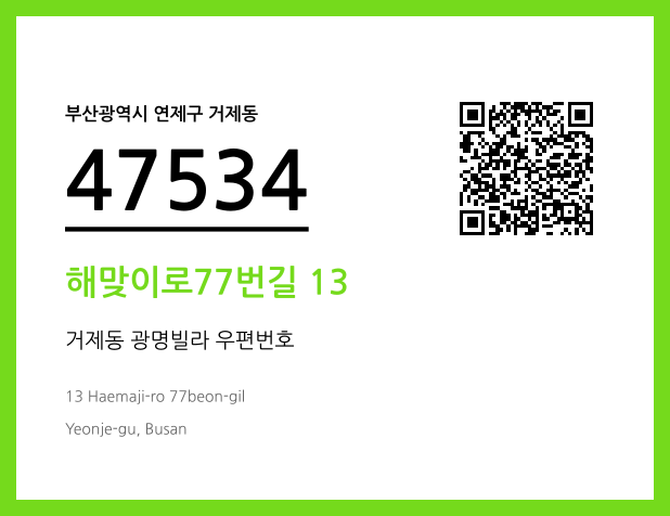 CC BY 4.0 우편주소 및 도로명주소 QR코드 이미지 CC BY 4.0