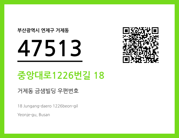 CC BY 4.0 우편주소 및 도로명주소 QR코드 이미지 CC BY 4.0
