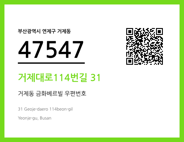 CC BY 4.0 우편주소 및 도로명주소 QR코드 이미지 CC BY 4.0