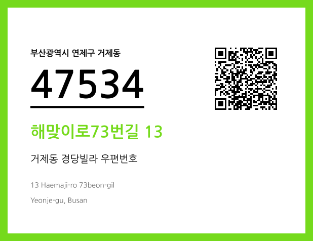 CC BY 4.0 우편주소 및 도로명주소 QR코드 이미지 CC BY 4.0