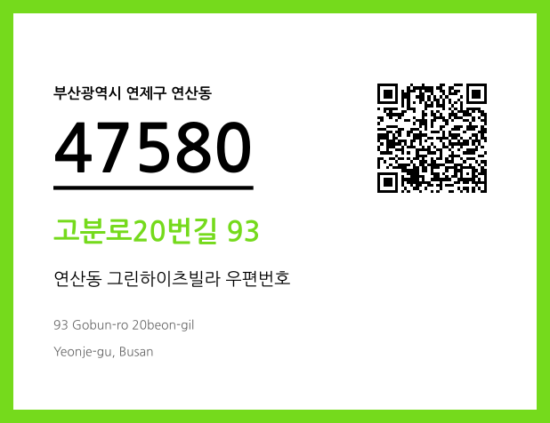 CC BY 4.0 우편주소 및 도로명주소 QR코드 이미지 CC BY 4.0