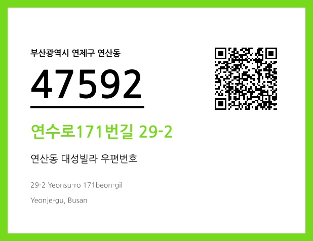 CC BY 4.0 우편주소 및 도로명주소 QR코드 이미지 CC BY 4.0