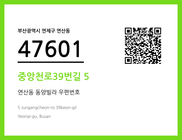 CC BY 4.0 우편주소 및 도로명주소 QR코드 이미지 CC BY 4.0