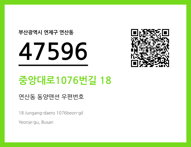 우편주소 및 도로명주소 QR코드 이미지 CC BY 4.0