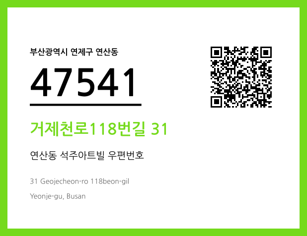 CC BY 4.0 우편주소 및 도로명주소 QR코드 이미지 CC BY 4.0