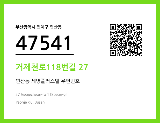 CC BY 4.0 우편주소 및 도로명주소 QR코드 이미지 CC BY 4.0