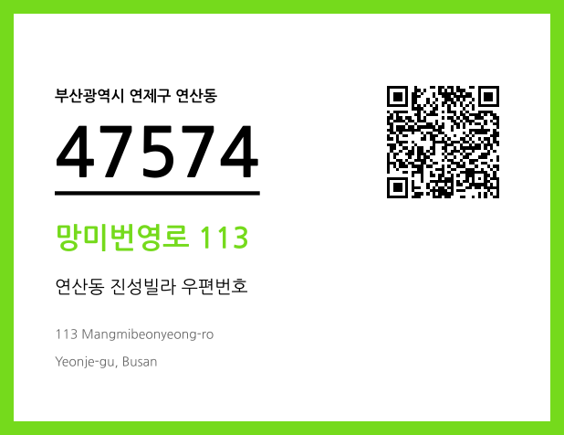 CC BY 4.0 우편주소 및 도로명주소 QR코드 이미지 CC BY 4.0