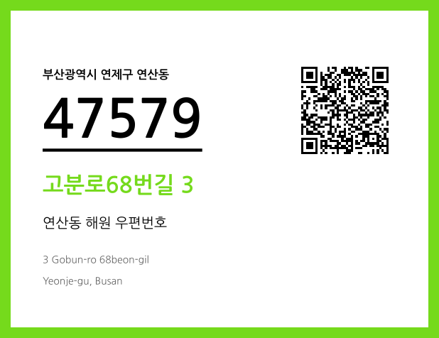 CC BY 4.0 우편주소 및 도로명주소 QR코드 이미지 CC BY 4.0