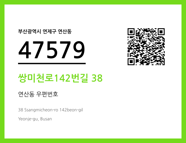 CC BY 4.0 우편주소 및 도로명주소 QR코드 이미지 CC BY 4.0