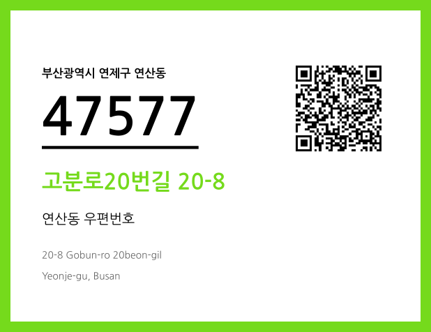 CC BY 4.0 우편주소 및 도로명주소 QR코드 이미지 CC BY 4.0