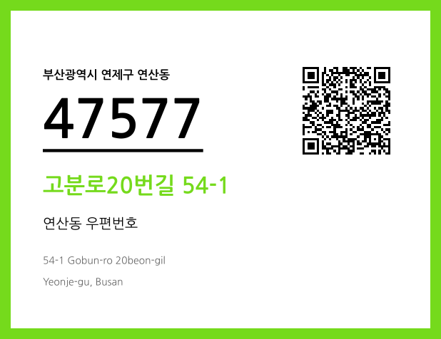 CC BY 4.0 우편주소 및 도로명주소 QR코드 이미지 CC BY 4.0