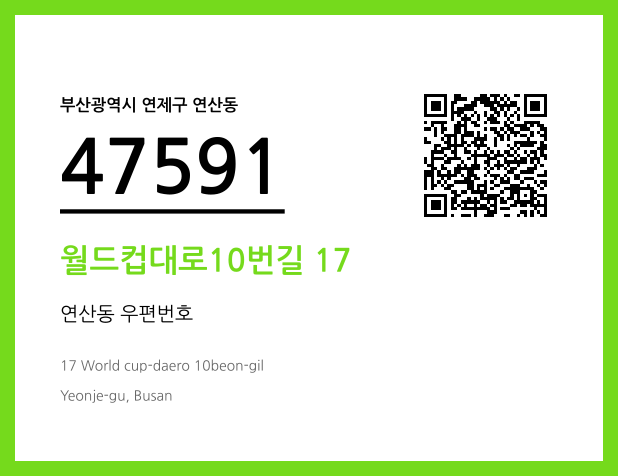 CC BY 4.0 우편주소 및 도로명주소 QR코드 이미지 CC BY 4.0
