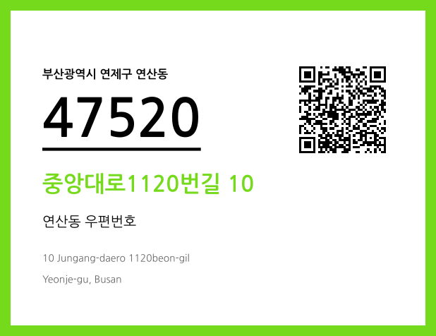 CC BY 4.0 우편주소 및 도로명주소 QR코드 이미지 CC BY 4.0