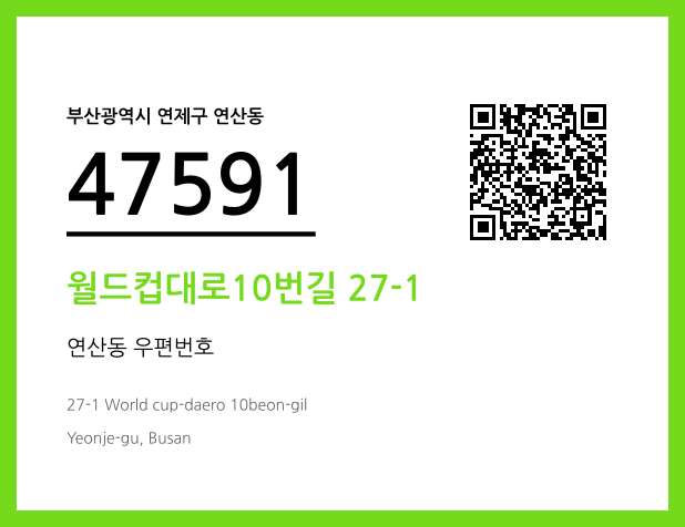 CC BY 4.0 우편주소 및 도로명주소 QR코드 이미지 CC BY 4.0
