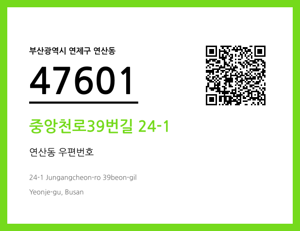CC BY 4.0 우편주소 및 도로명주소 QR코드 이미지 CC BY 4.0