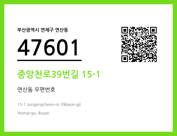 CC BY 4.0 우편주소 및 도로명주소 QR코드 이미지 CC BY 4.0