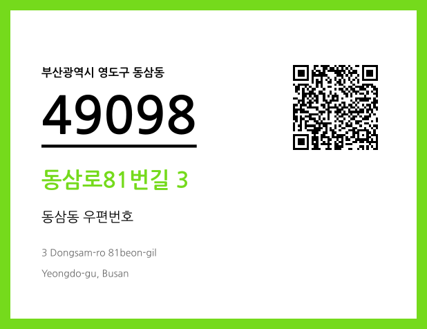 CC BY 4.0 우편주소 및 도로명주소 QR코드 이미지 CC BY 4.0