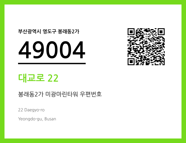 CC BY 4.0 우편주소 및 도로명주소 QR코드 이미지 CC BY 4.0