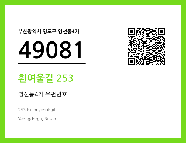 CC BY 4.0 우편주소 및 도로명주소 QR코드 이미지 CC BY 4.0