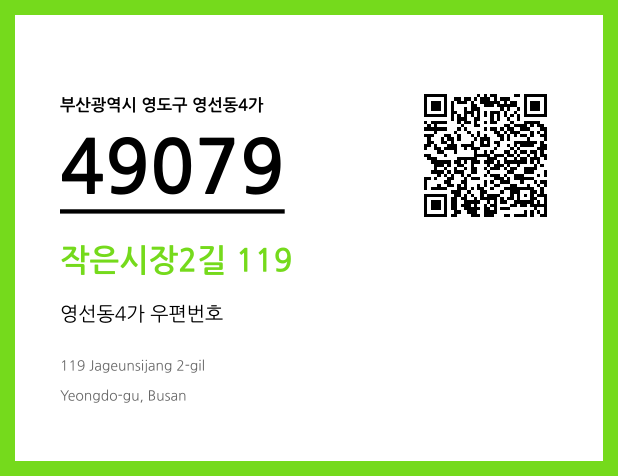 CC BY 4.0 우편주소 및 도로명주소 QR코드 이미지 CC BY 4.0