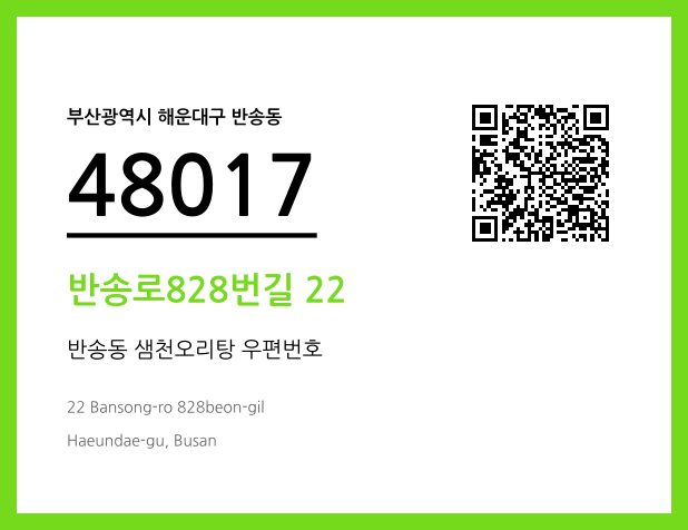 CC BY 4.0 우편주소 및 도로명주소 QR코드 이미지 CC BY 4.0