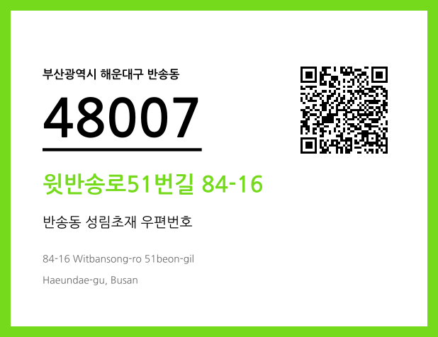 CC BY 4.0 우편주소 및 도로명주소 QR코드 이미지 CC BY 4.0