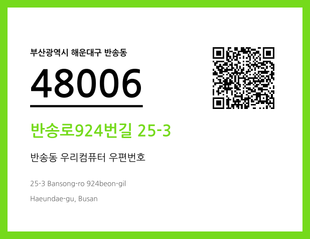 CC BY 4.0 우편주소 및 도로명주소 QR코드 이미지 CC BY 4.0
