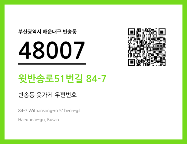 CC BY 4.0 우편주소 및 도로명주소 QR코드 이미지 CC BY 4.0