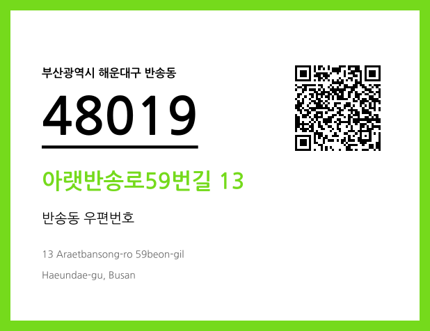 CC BY 4.0 우편주소 및 도로명주소 QR코드 이미지 CC BY 4.0