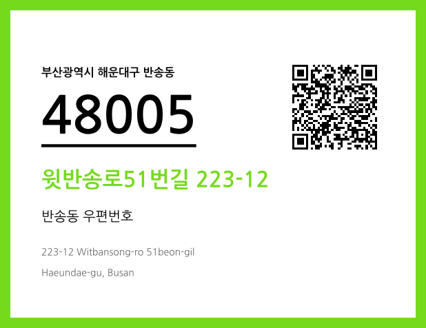 CC BY 4.0 우편주소 및 도로명주소 QR코드 이미지 CC BY 4.0
