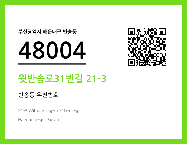 CC BY 4.0 우편주소 및 도로명주소 QR코드 이미지 CC BY 4.0