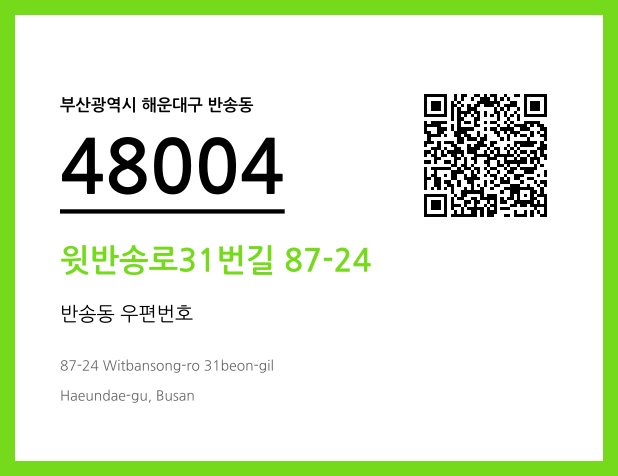 CC BY 4.0 우편주소 및 도로명주소 QR코드 이미지 CC BY 4.0