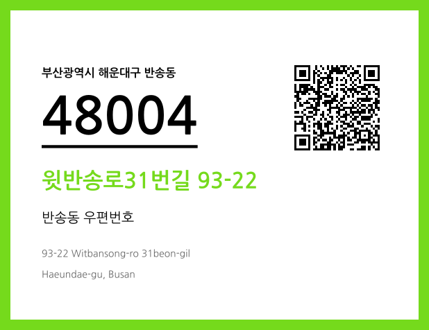 CC BY 4.0 우편주소 및 도로명주소 QR코드 이미지 CC BY 4.0