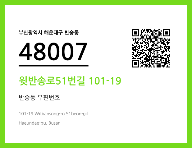 CC BY 4.0 우편주소 및 도로명주소 QR코드 이미지 CC BY 4.0