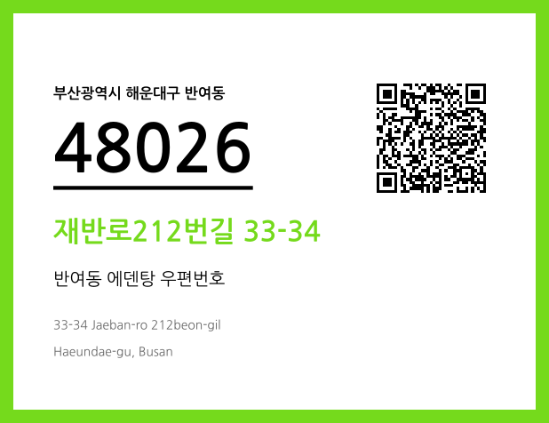 CC BY 4.0 우편주소 및 도로명주소 QR코드 이미지 CC BY 4.0