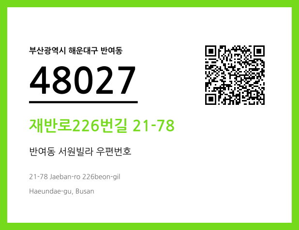 우편주소 및 도로명주소 QR코드 이미지 CC BY 4.0