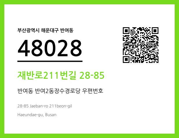 CC BY 4.0 우편주소 및 도로명주소 QR코드 이미지 CC BY 4.0