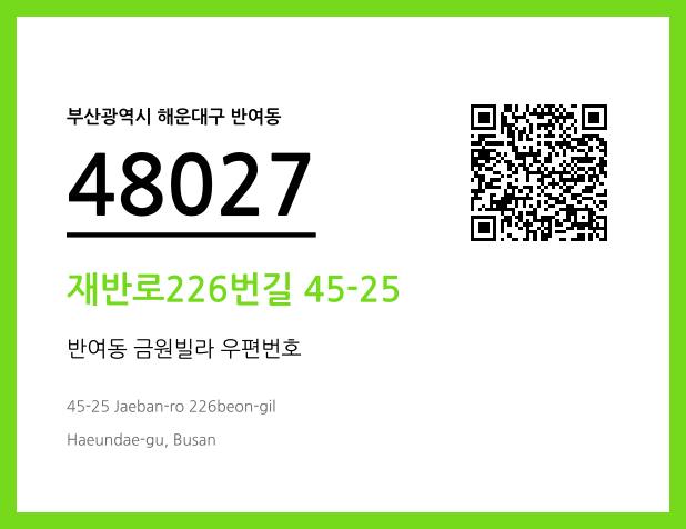 CC BY 4.0 우편주소 및 도로명주소 QR코드 이미지 CC BY 4.0