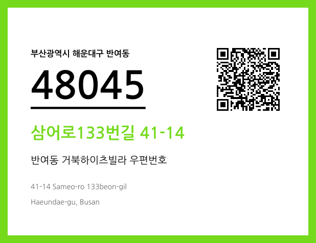 CC BY 4.0 우편주소 및 도로명주소 QR코드 이미지 CC BY 4.0