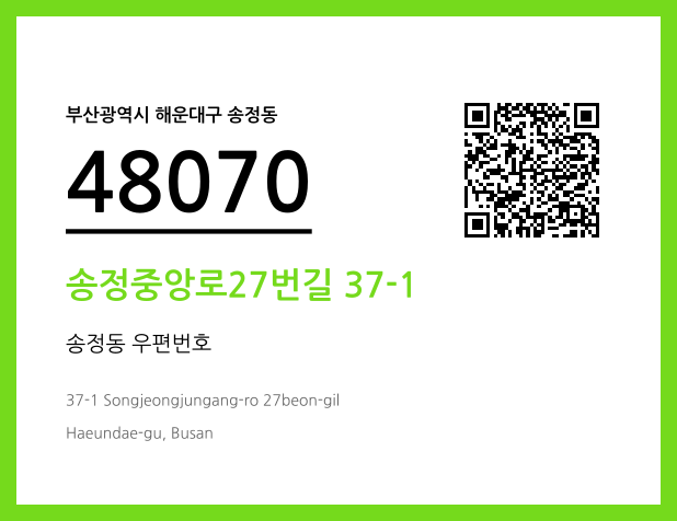 CC BY 4.0 우편주소 및 도로명주소 QR코드 이미지 CC BY 4.0