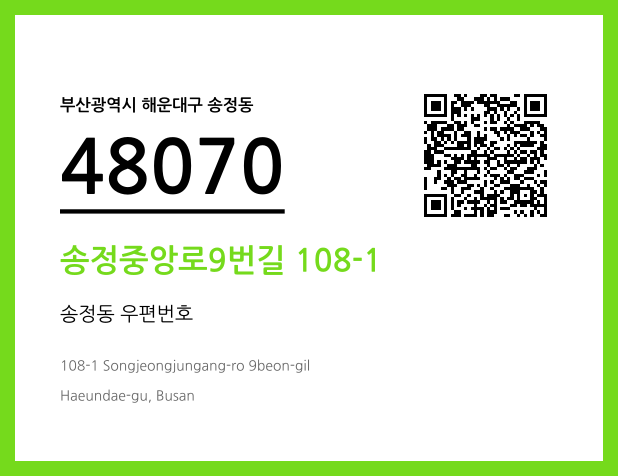 CC BY 4.0 우편주소 및 도로명주소 QR코드 이미지 CC BY 4.0