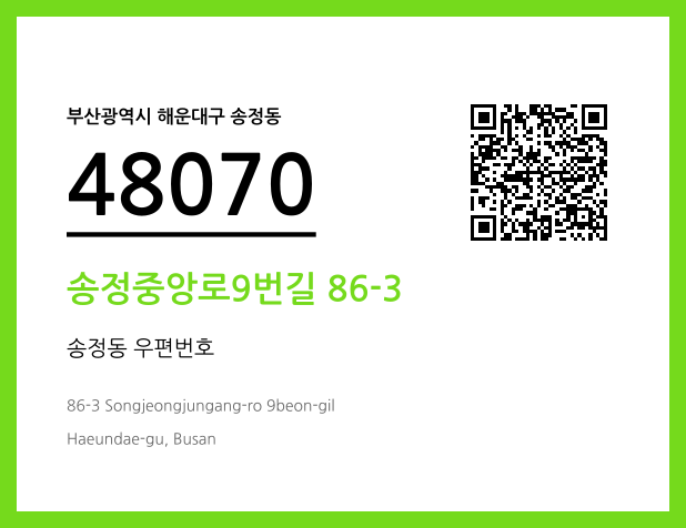 우편주소 및 도로명주소 QR코드 이미지 CC BY 4.0