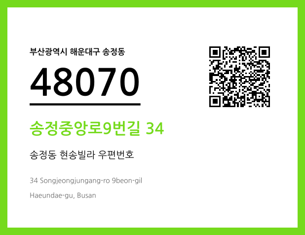 CC BY 4.0 우편주소 및 도로명주소 QR코드 이미지 CC BY 4.0