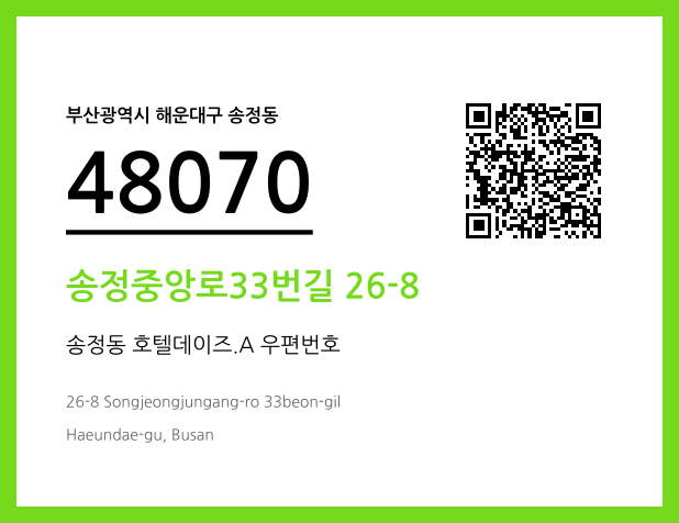 우편주소 및 도로명주소 QR코드 이미지 CC BY 4.0