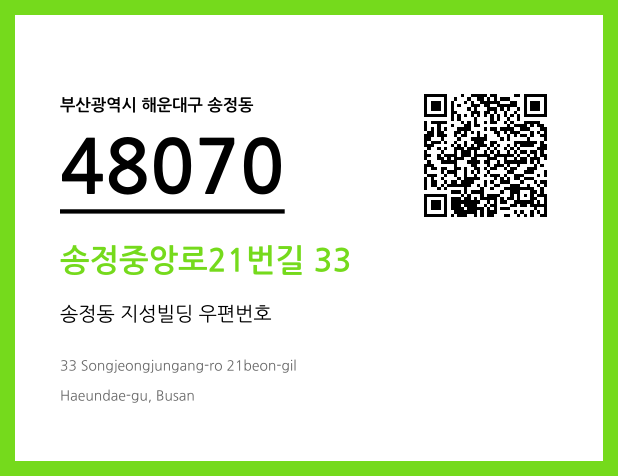 우편주소 및 도로명주소 QR코드 이미지 CC BY 4.0